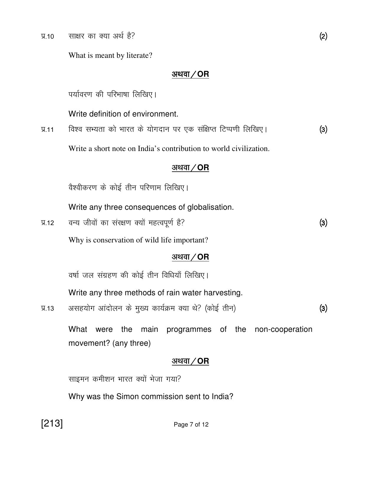 Open School Exam 2018 June Question Paper (All Subjects) - Page 65