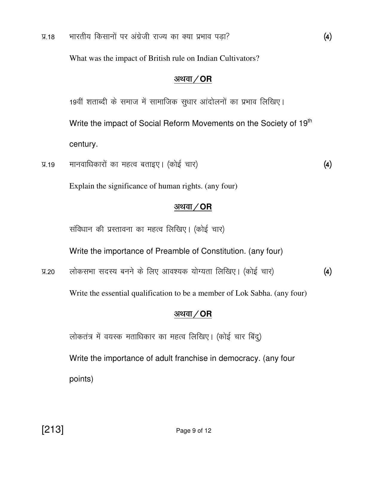 Open School Exam 2018 June Question Paper (All Subjects) - Page 67