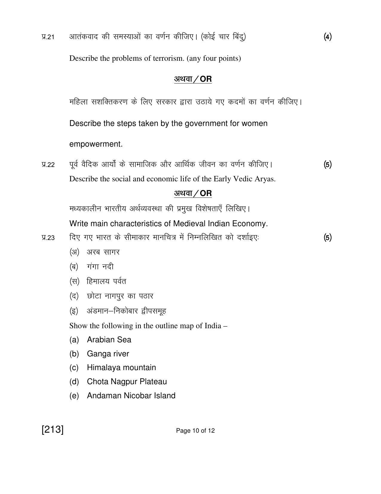 Open School Exam 2018 June Question Paper (All Subjects) - Page 68