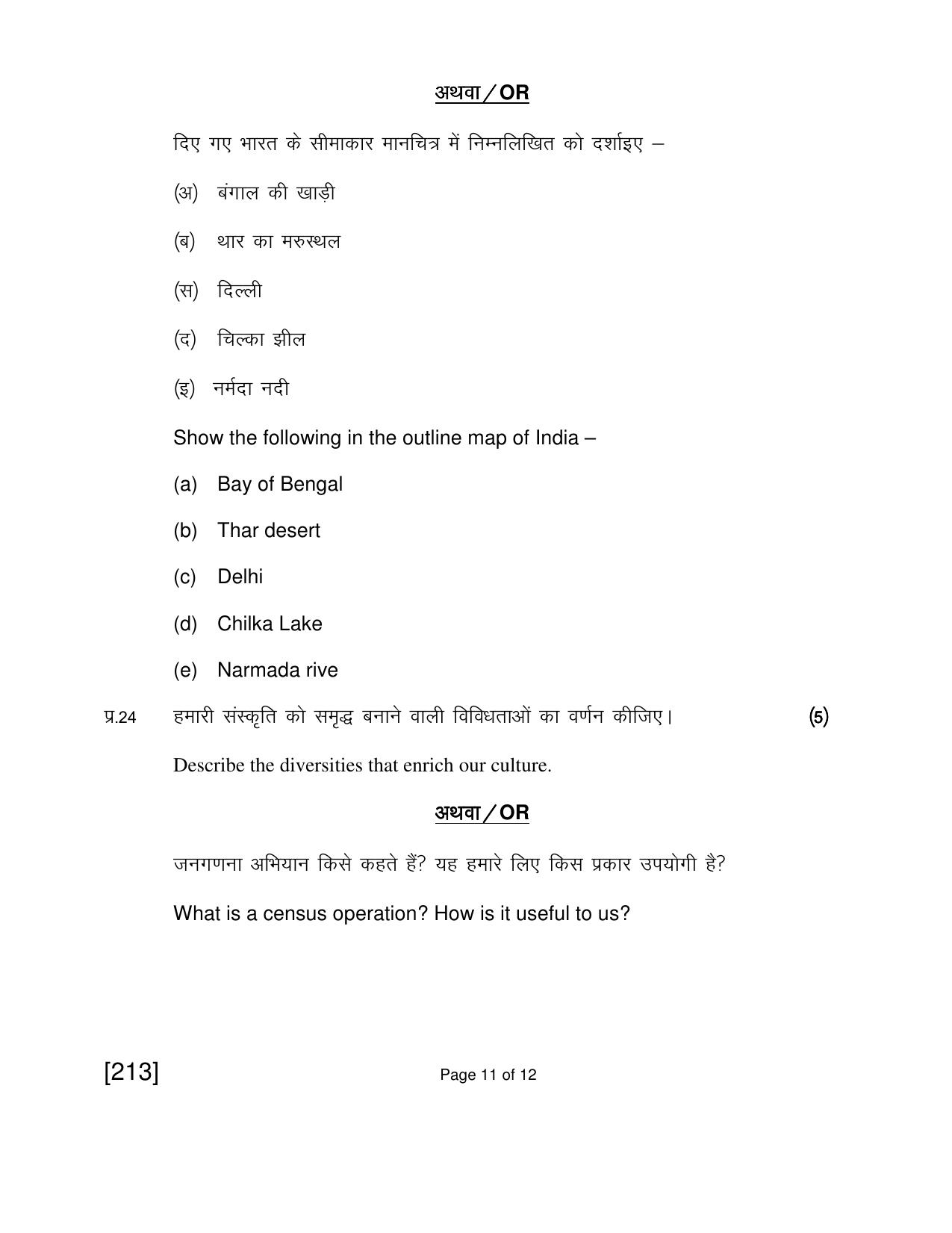 Open School Exam 2018 June Question Paper (All Subjects) - Page 69