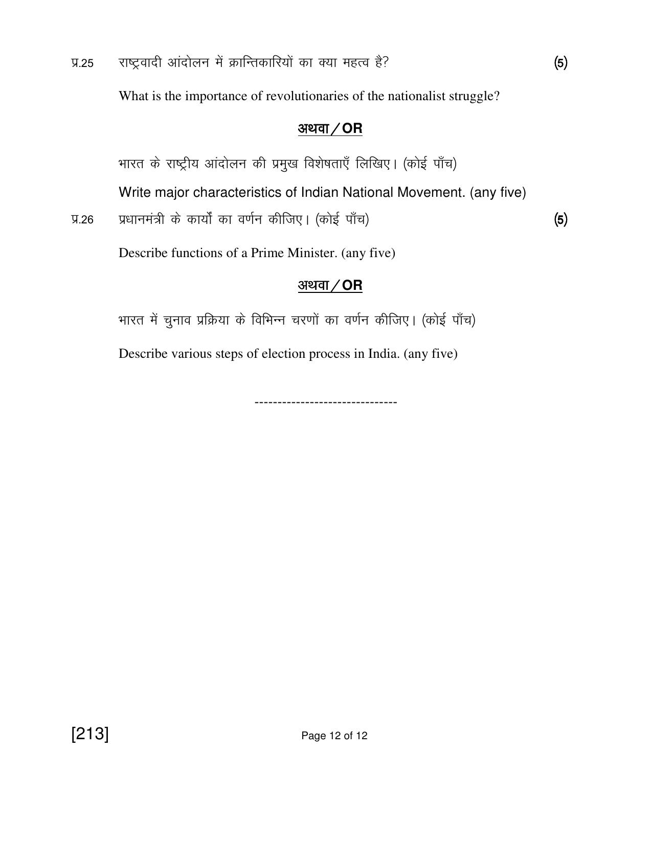 Open School Exam 2018 June Question Paper (All Subjects) - Page 70