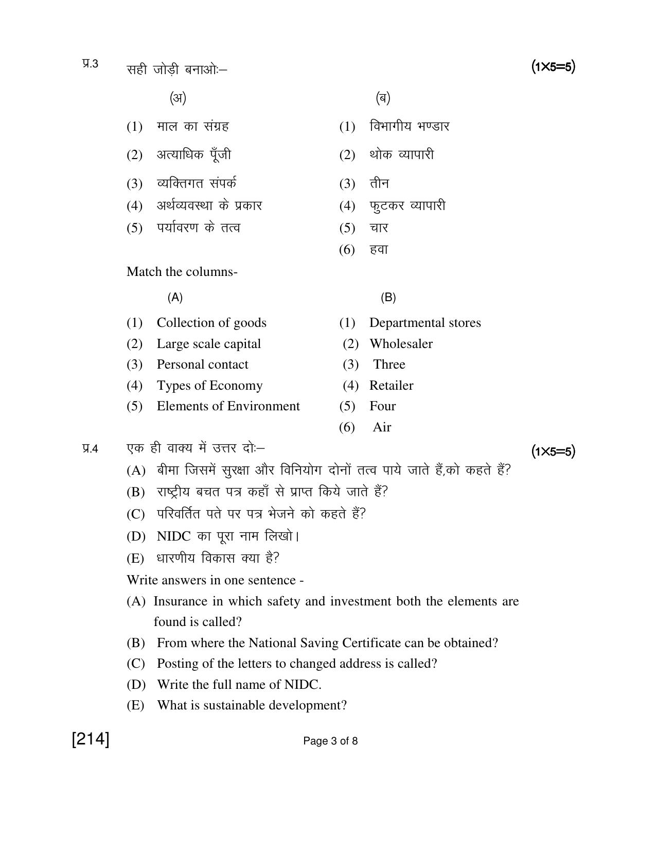 Open School Exam 2018 June Question Paper (All Subjects) - Page 73