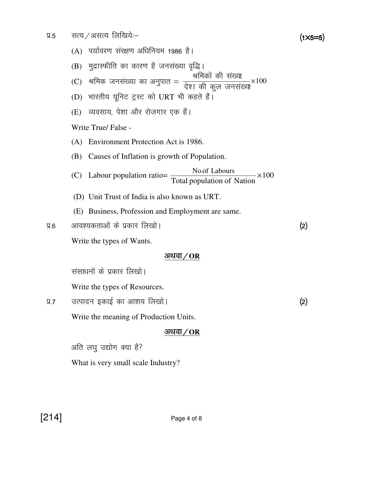 Open School Exam 2018 June Question Paper (All Subjects) - Page 74
