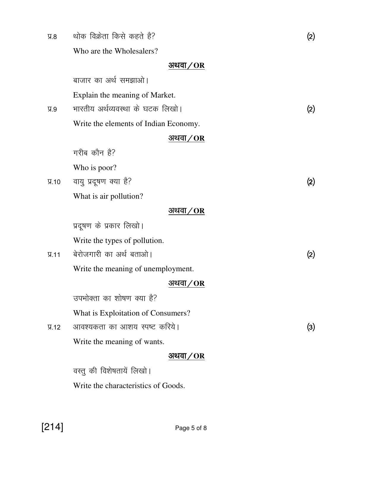 Open School Exam 2018 June Question Paper (All Subjects) - Page 75