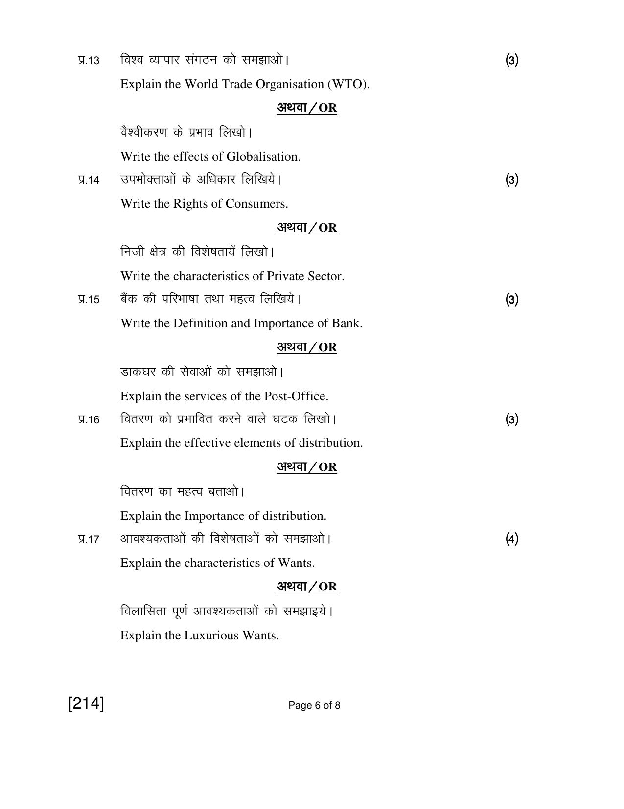 Open School Exam 2018 June Question Paper (All Subjects) - Page 76