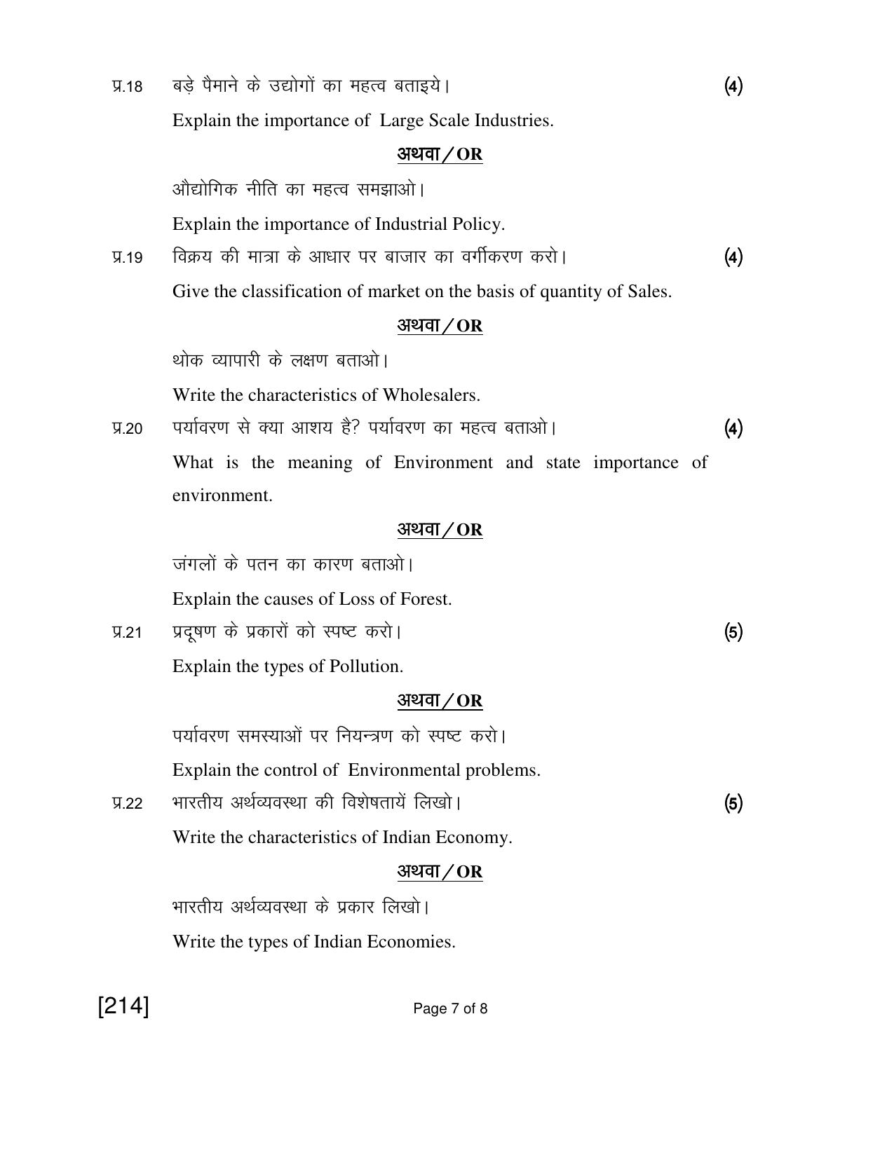 Open School Exam 2018 June Question Paper (All Subjects) - Page 77