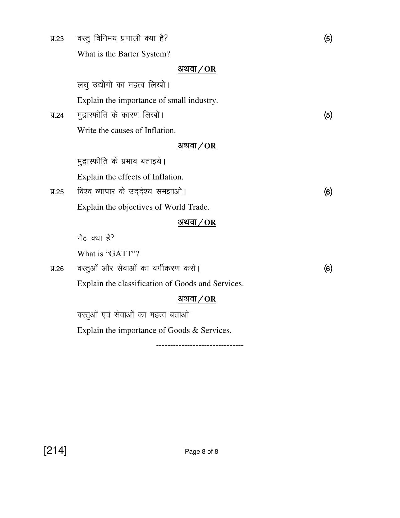 Open School Exam 2018 June Question Paper (All Subjects) - Page 78