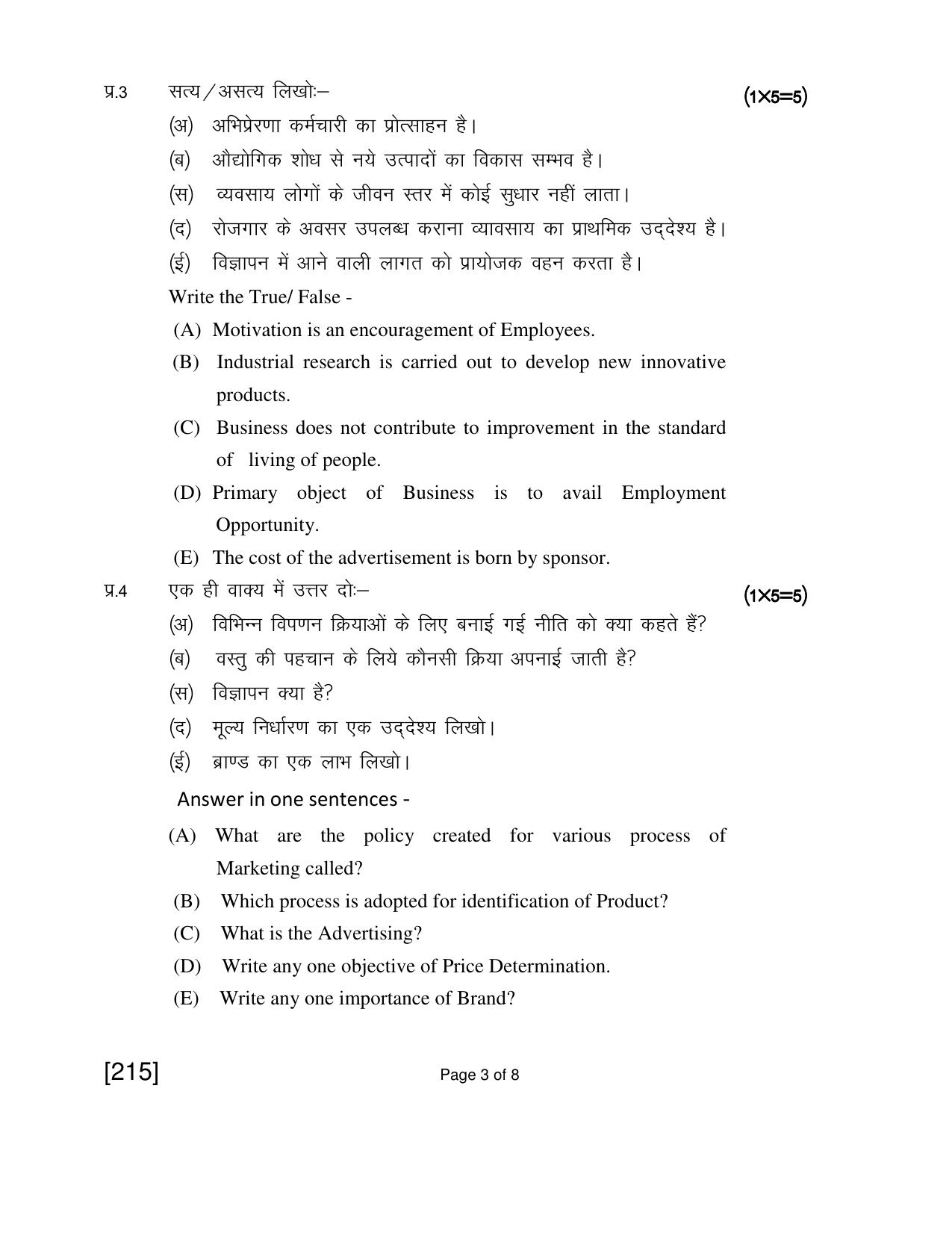Open School Exam 2018 June Question Paper (All Subjects) - Page 81