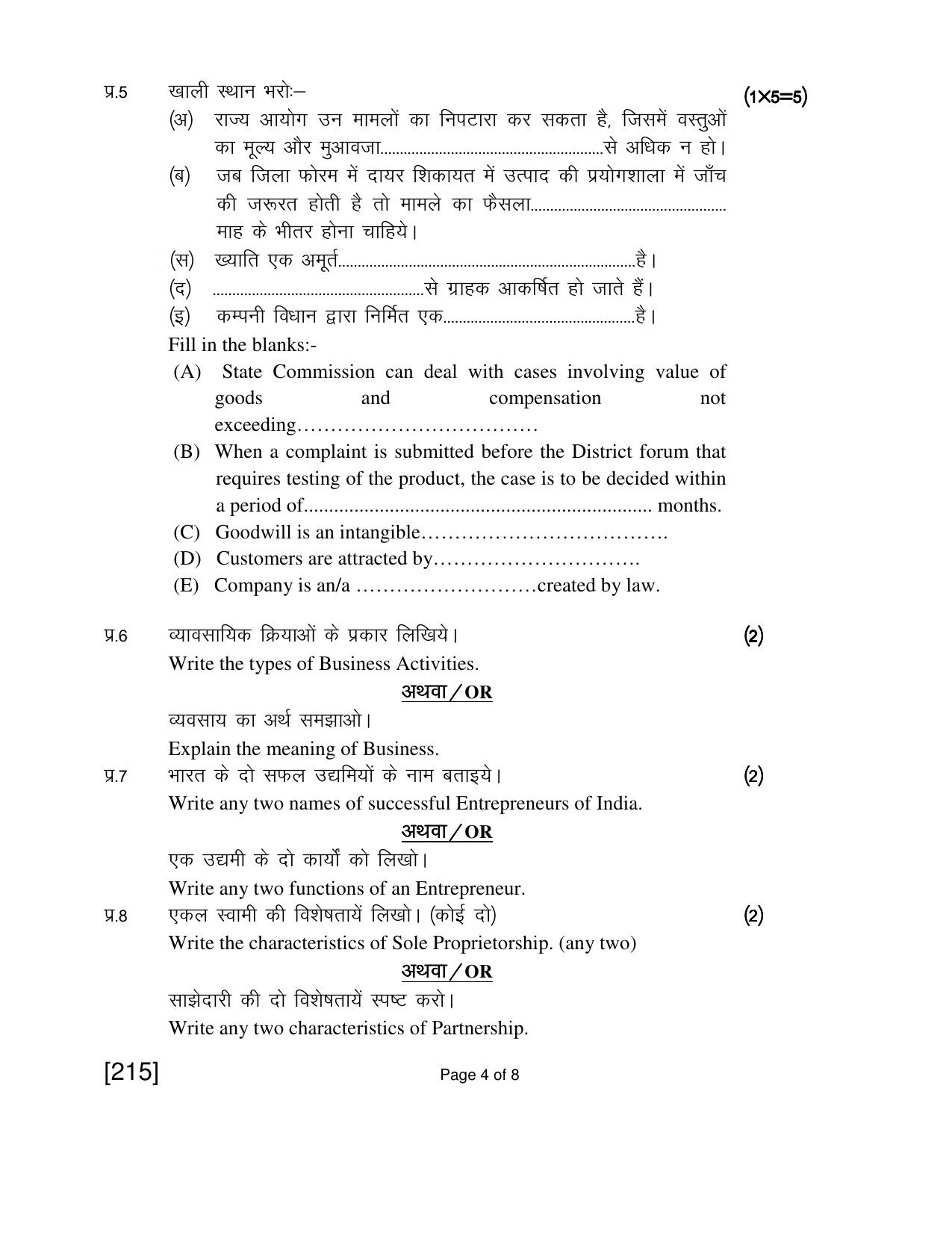 Open School Exam 2018 June Question Paper (All Subjects) - Page 82