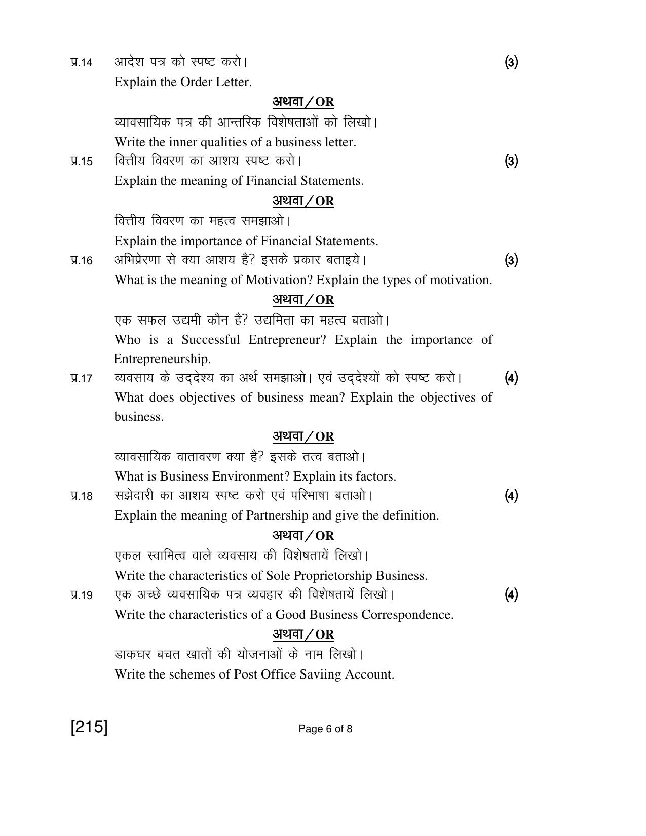 Open School Exam 2018 June Question Paper (All Subjects) - Page 84