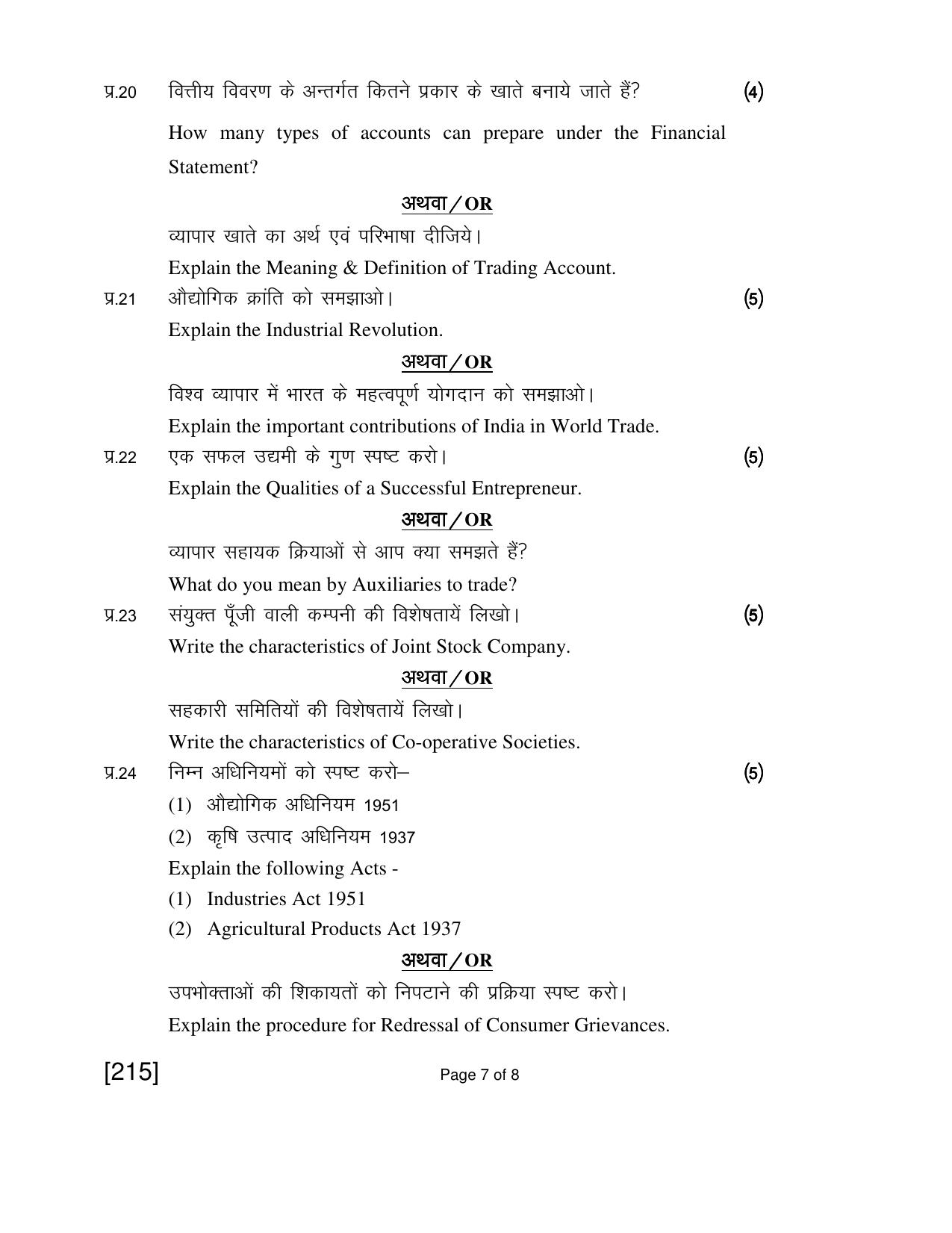 Open School Exam 2018 June Question Paper (All Subjects) - Page 85