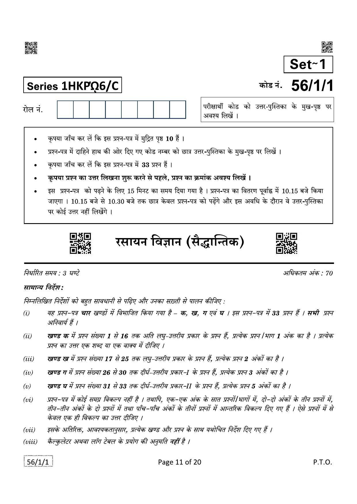 CBSE Class 12 QP_043_CHEMISTRY 2021 Compartment Question Paper - Page 11