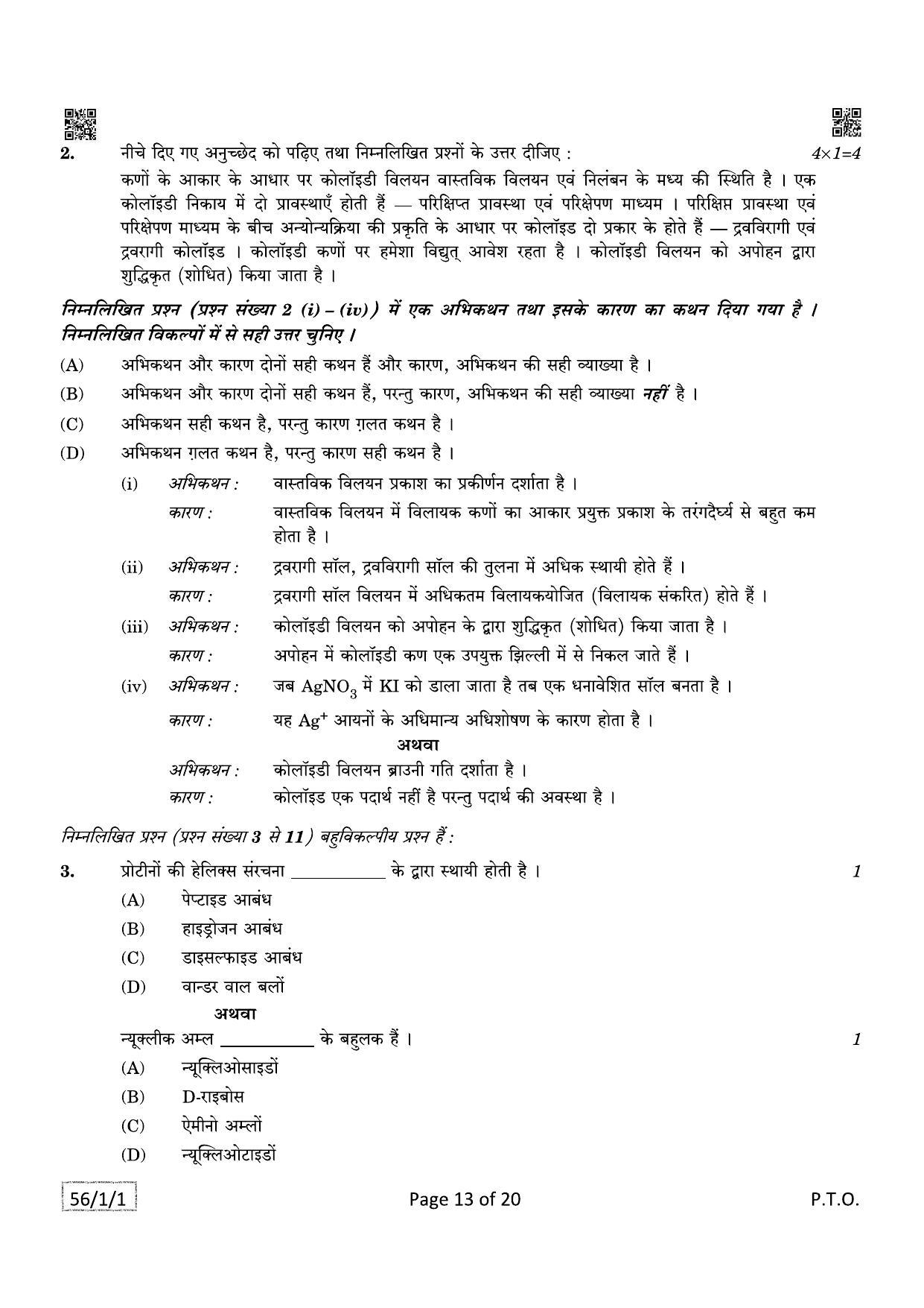 CBSE Class 12 QP_043_CHEMISTRY 2021 Compartment Question Paper - Page 13