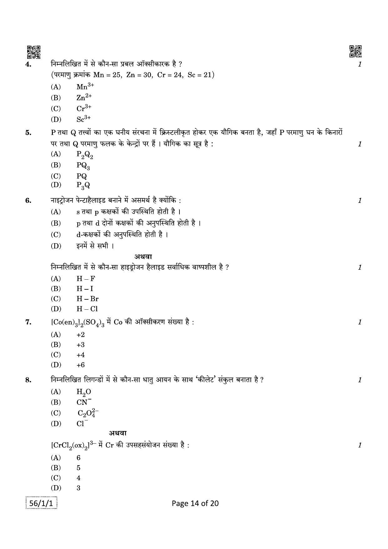 CBSE Class 12 QP_043_CHEMISTRY 2021 Compartment Question Paper - Page 14