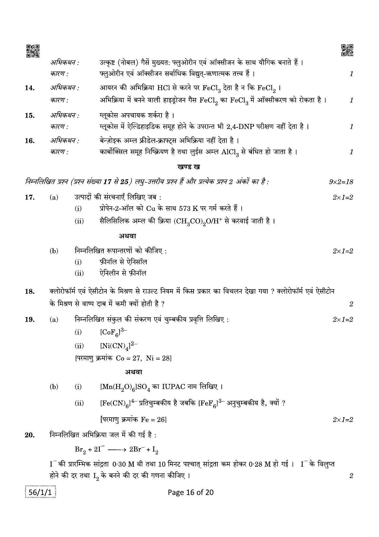 CBSE Class 12 QP_043_CHEMISTRY 2021 Compartment Question Paper - Page 16