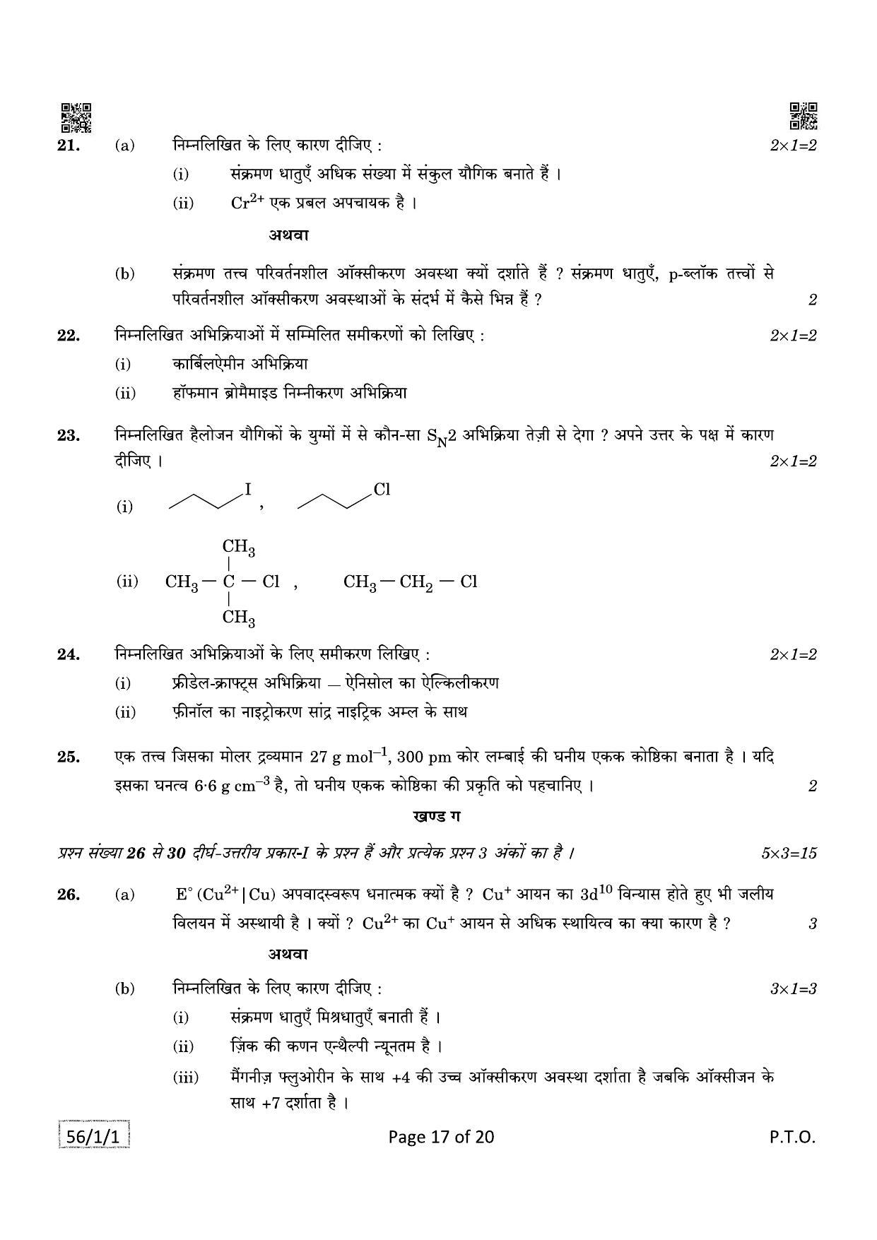 CBSE Class 12 QP_043_CHEMISTRY 2021 Compartment Question Paper - Page 17