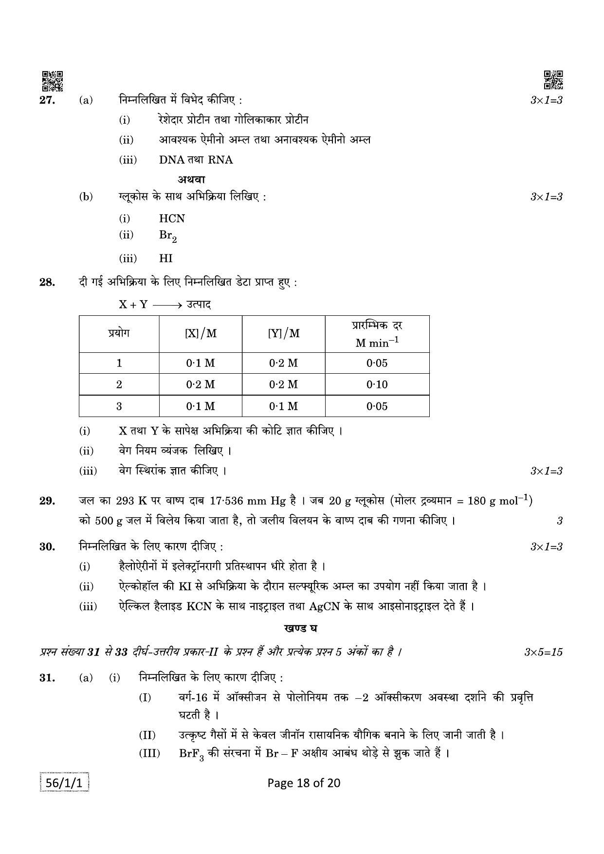 CBSE Class 12 QP_043_CHEMISTRY 2021 Compartment Question Paper - Page 18