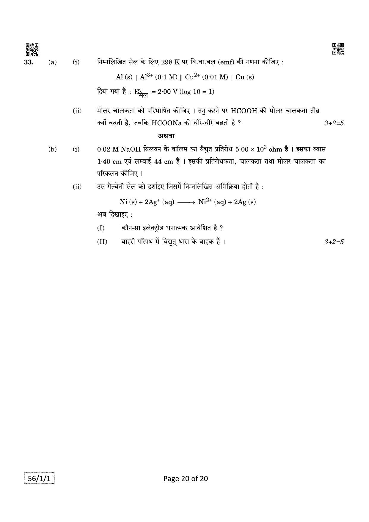 CBSE Class 12 QP_043_CHEMISTRY 2021 Compartment Question Paper - Page 20