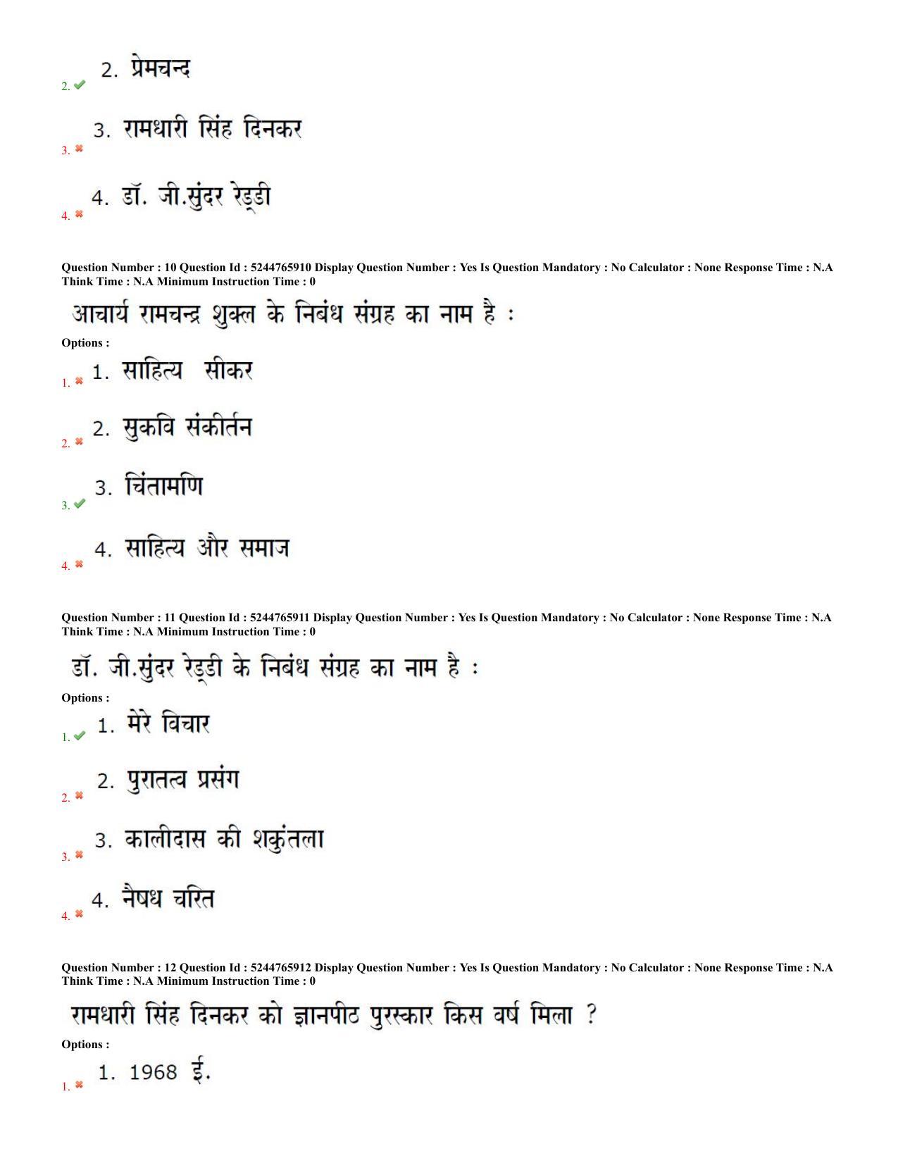 AP PGCET 2022 Hindi Paper with Answer Key - Page 5