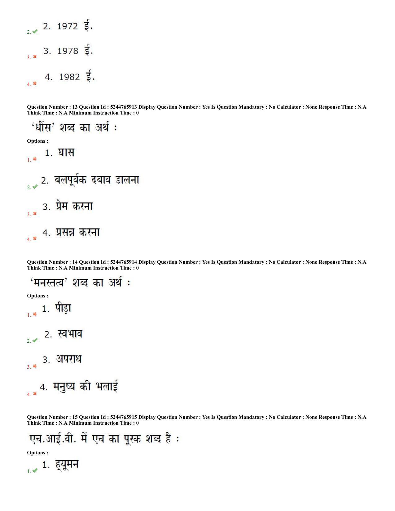 AP PGCET 2022 Hindi Paper with Answer Key - Page 6