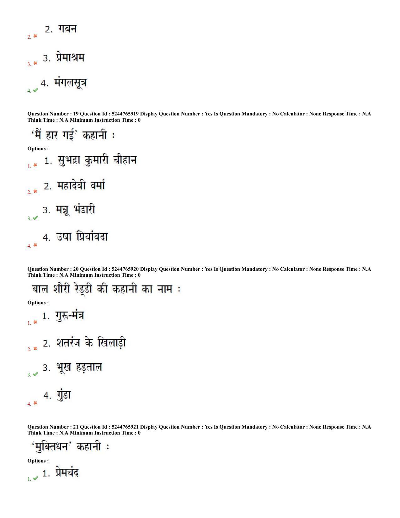 AP PGCET 2022 Hindi Paper with Answer Key - Page 8