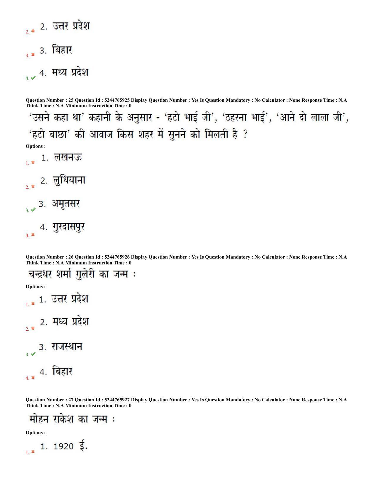AP PGCET 2022 Hindi Paper with Answer Key - Page 10