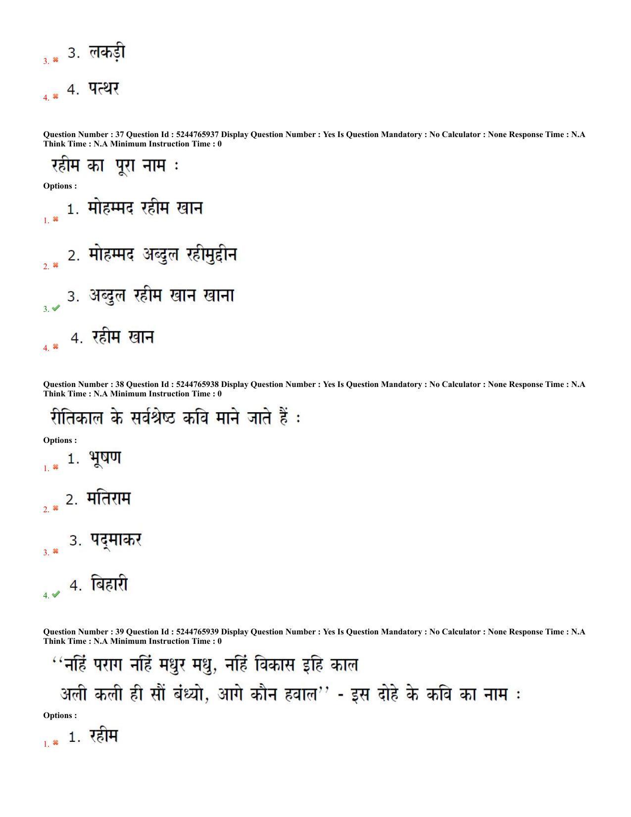 AP PGCET 2022 Hindi Paper with Answer Key - Page 14