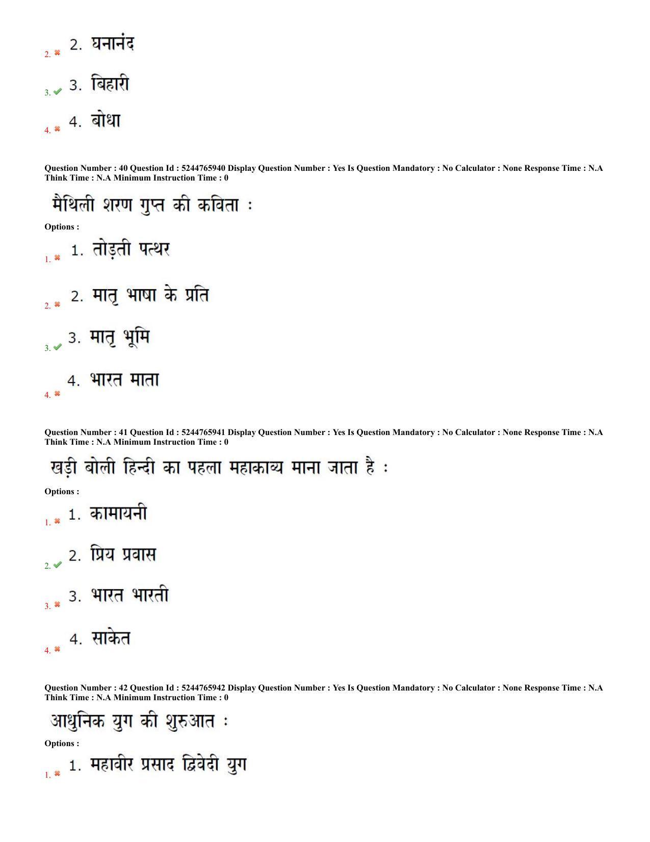 AP PGCET 2022 Hindi Paper with Answer Key - Page 15