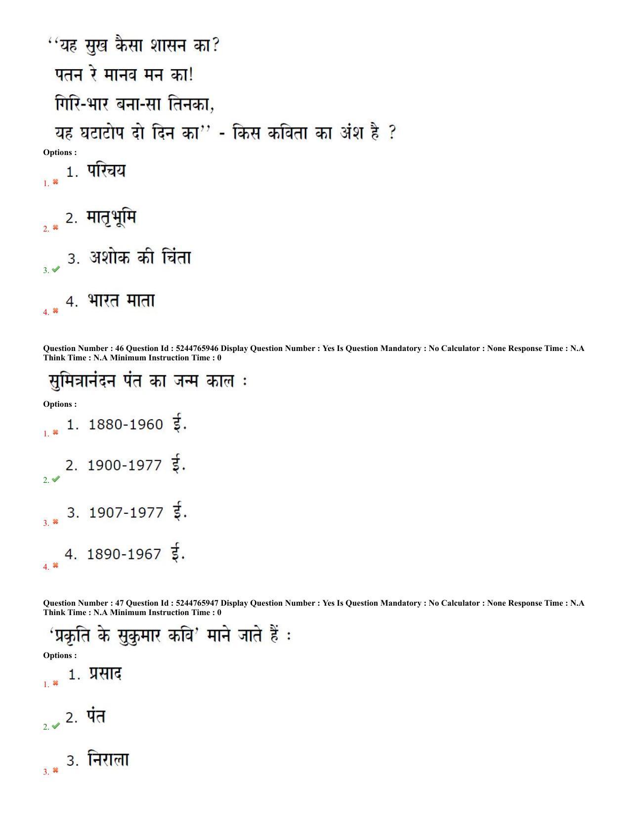 AP PGCET 2022 Hindi Paper with Answer Key - Page 17