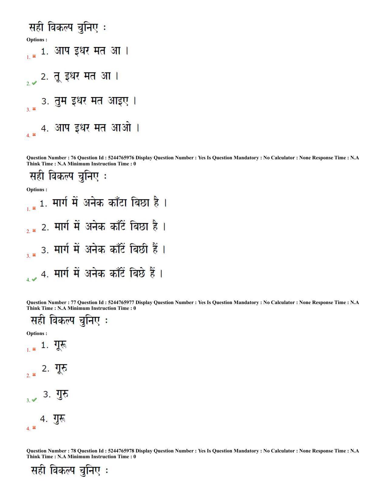 AP PGCET 2022 Hindi Paper with Answer Key - Page 27