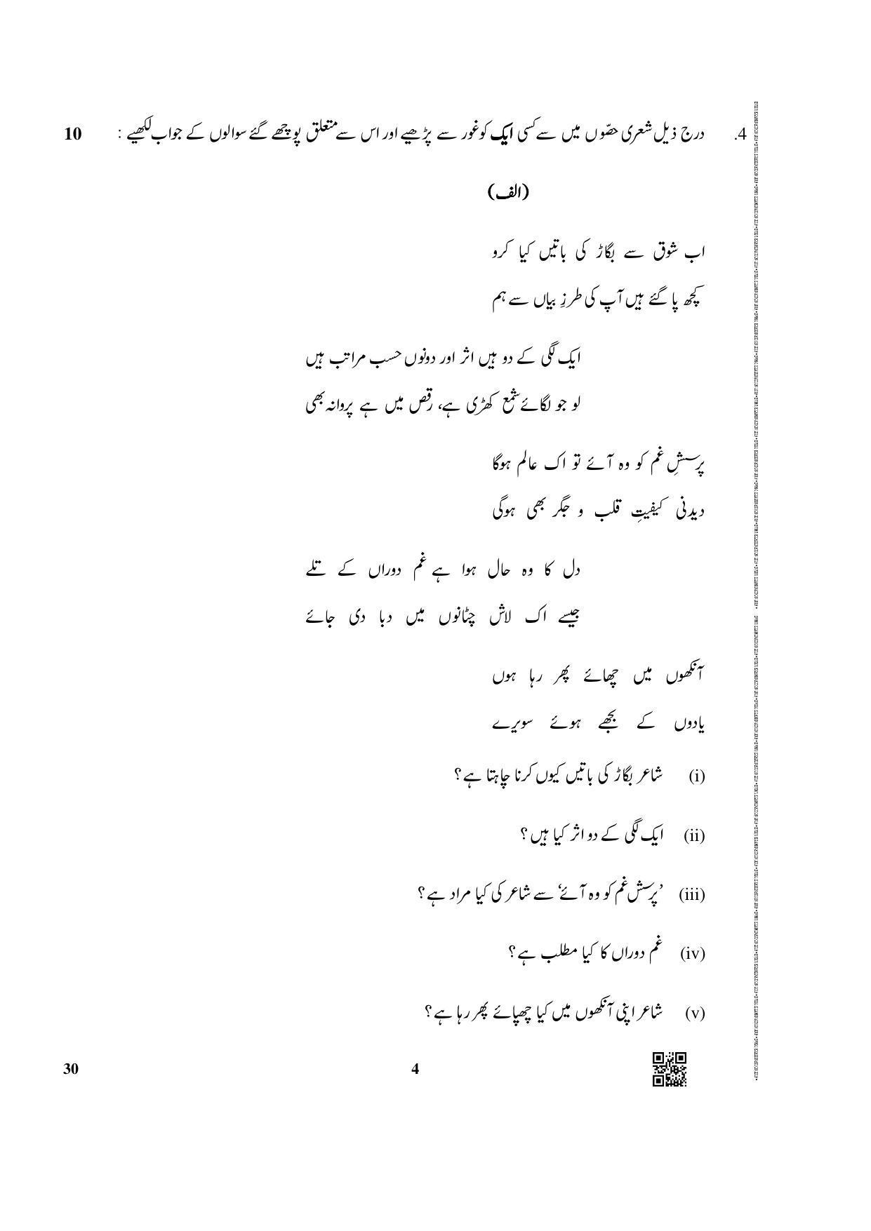 CBSE Class 12 30_Urdu (Elective) 2019 Question Paper - Page 4