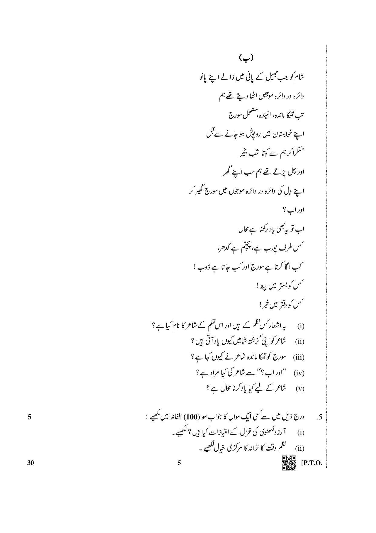 CBSE Class 12 30_Urdu (Elective) 2019 Question Paper - Page 5