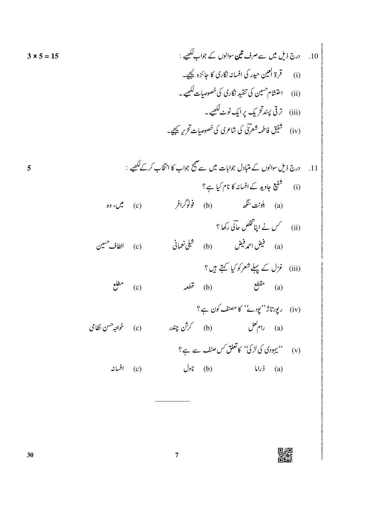 CBSE Class 12 30_Urdu (Elective) 2019 Question Paper - Page 7