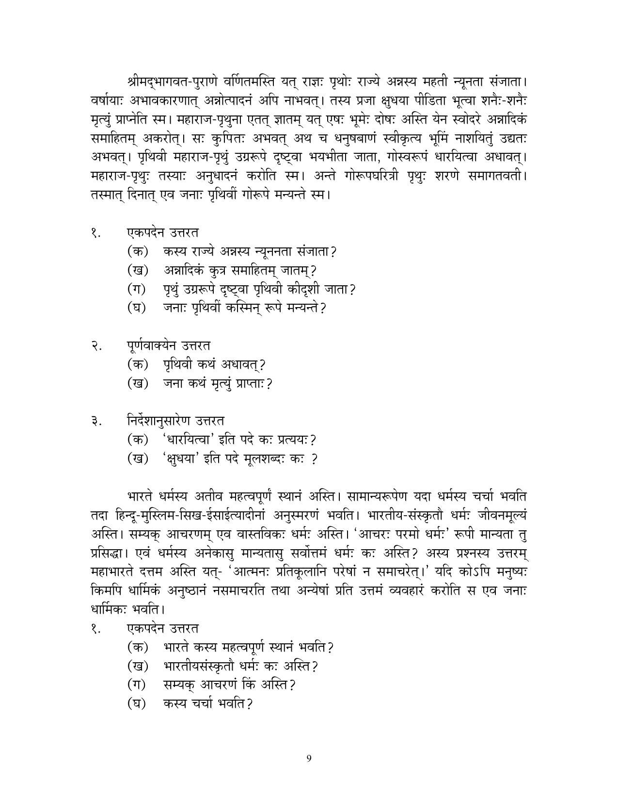 CBSE Worksheets for Class 10 Sanskrit Assignment 7 - Page 9