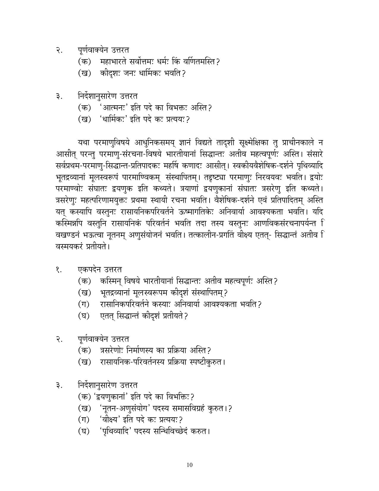 CBSE Worksheets for Class 10 Sanskrit Assignment 7 - Page 10