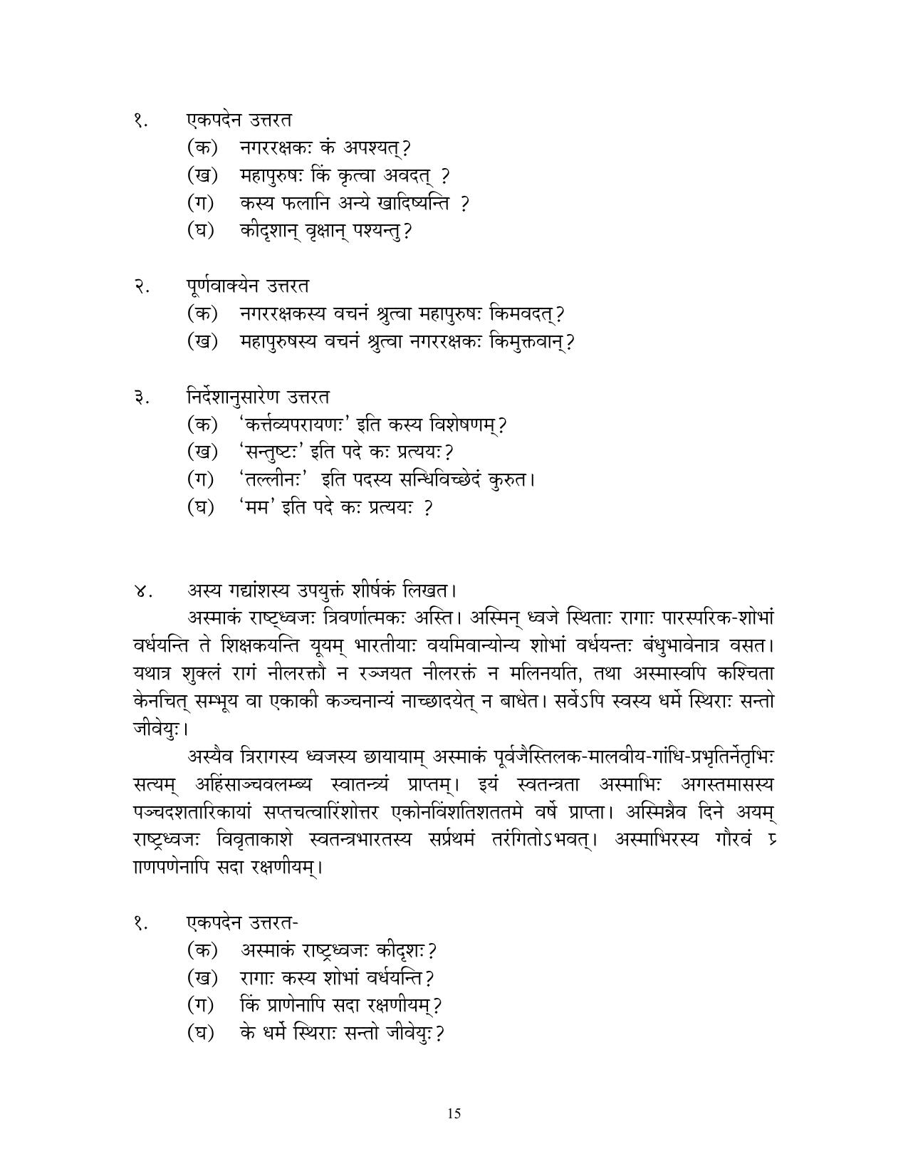 CBSE Worksheets for Class 10 Sanskrit Assignment 7 - Page 15