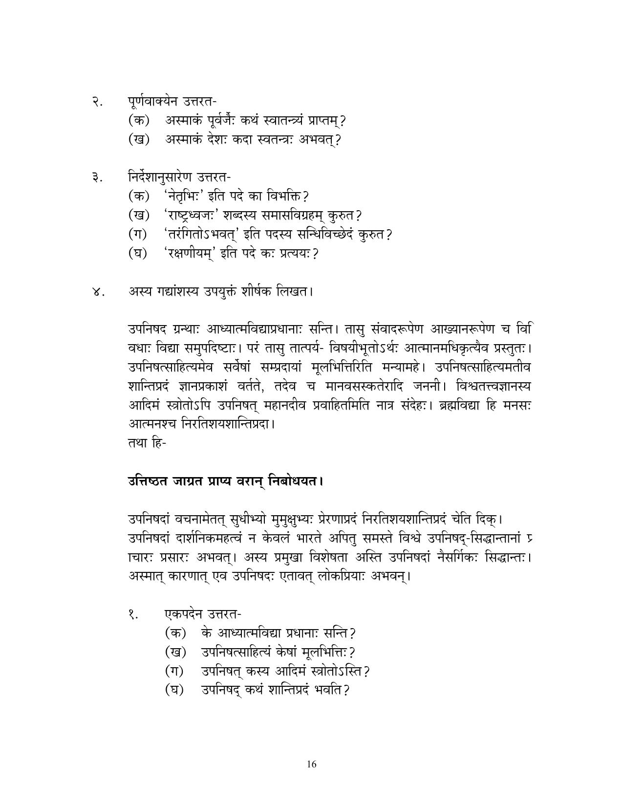 CBSE Worksheets for Class 10 Sanskrit Assignment 7 - Page 16