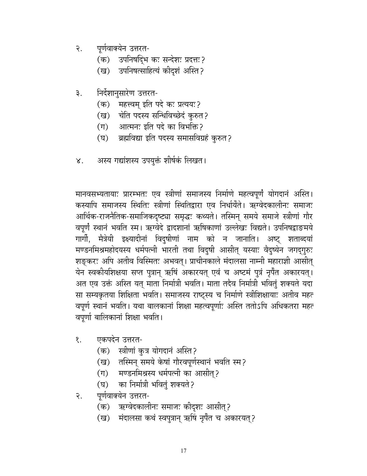CBSE Worksheets for Class 10 Sanskrit Assignment 7 - Page 17