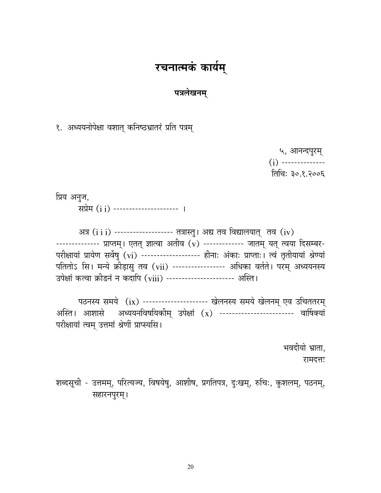 CBSE Worksheets for Class 10 Sanskrit Assignment 7 - Page 20