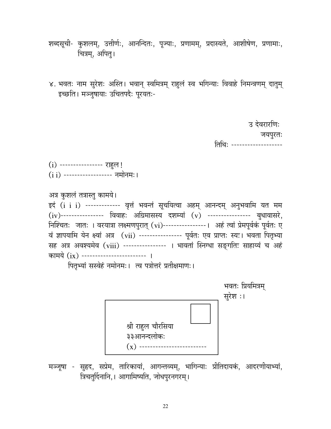 CBSE Worksheets for Class 10 Sanskrit Assignment 7 - Page 22