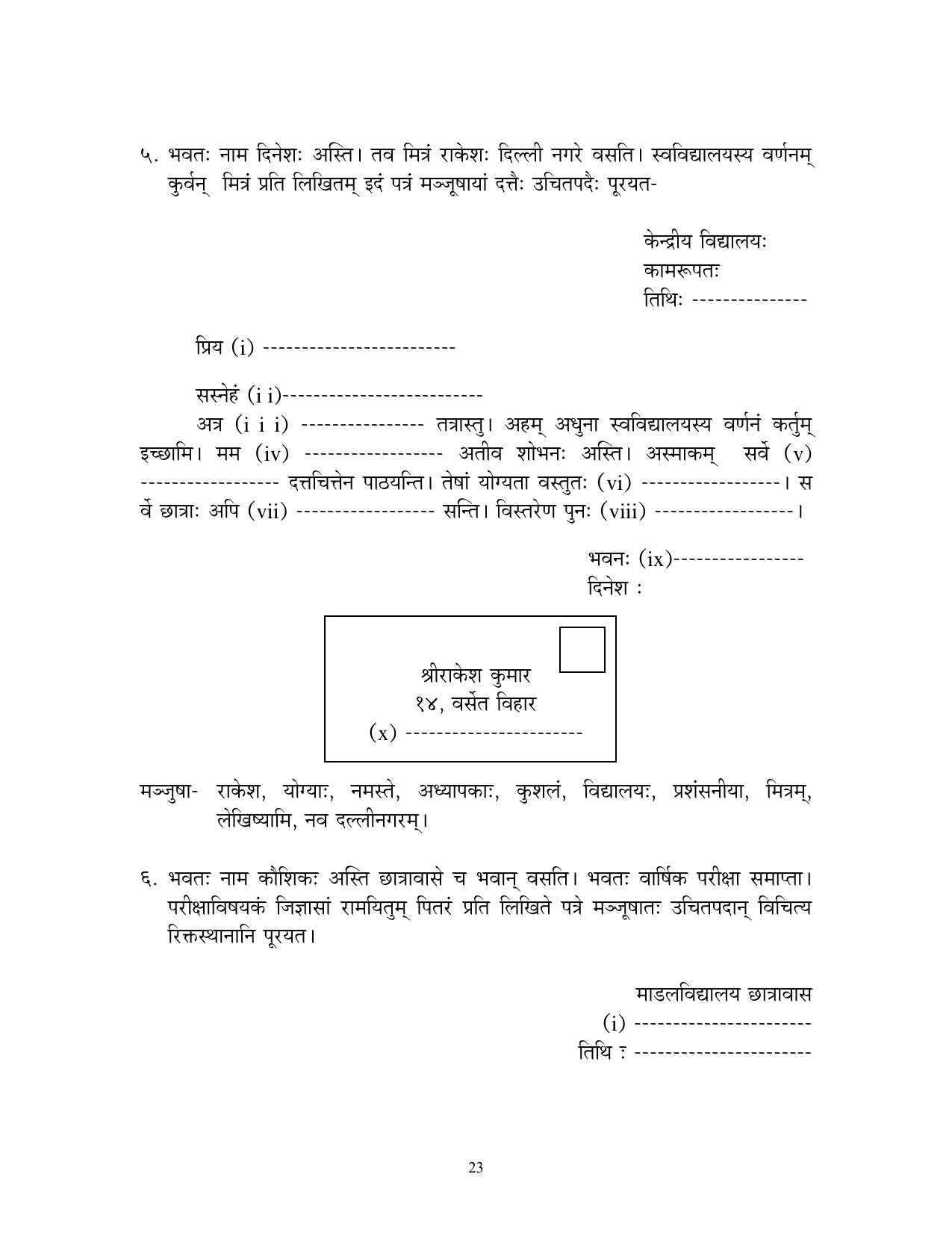 CBSE Worksheets for Class 10 Sanskrit Assignment 7 - Page 23