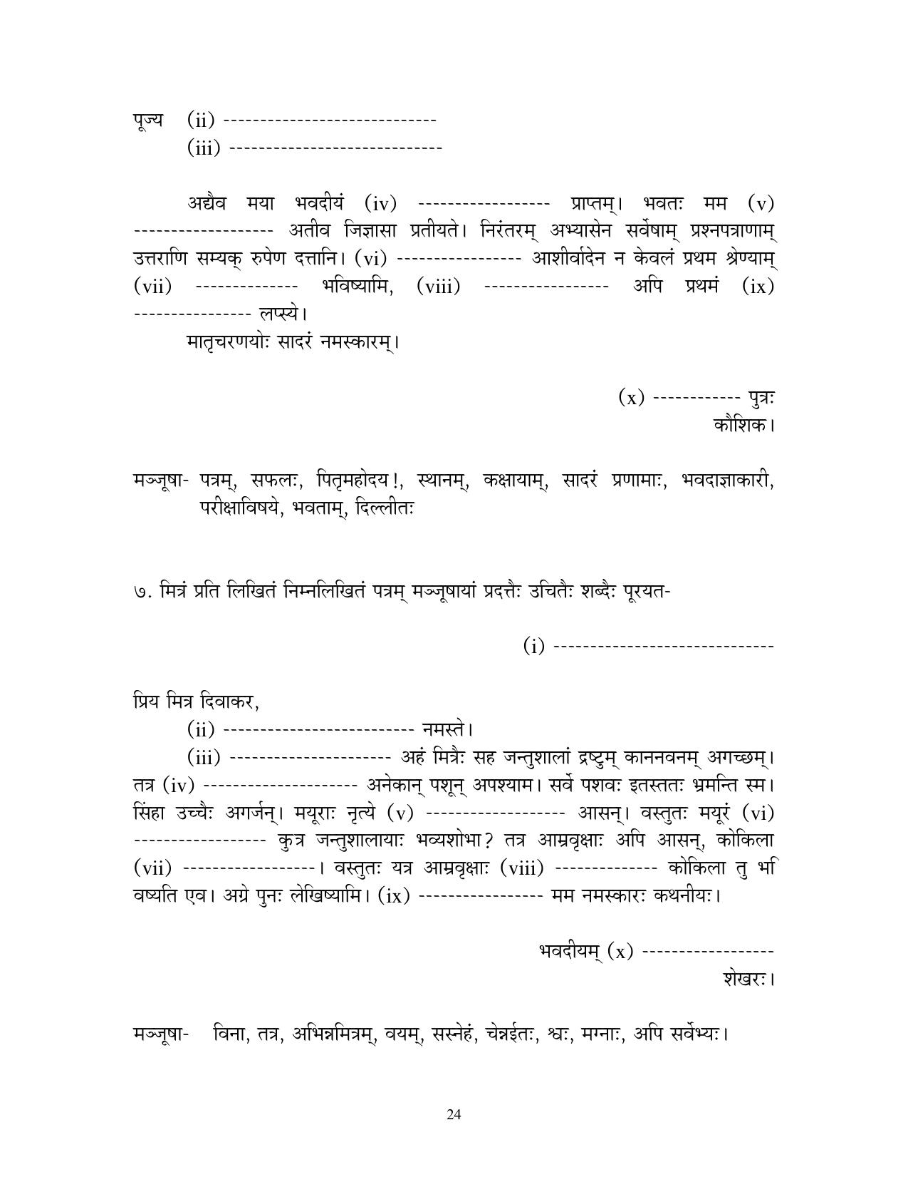 CBSE Worksheets for Class 10 Sanskrit Assignment 7 - Page 24