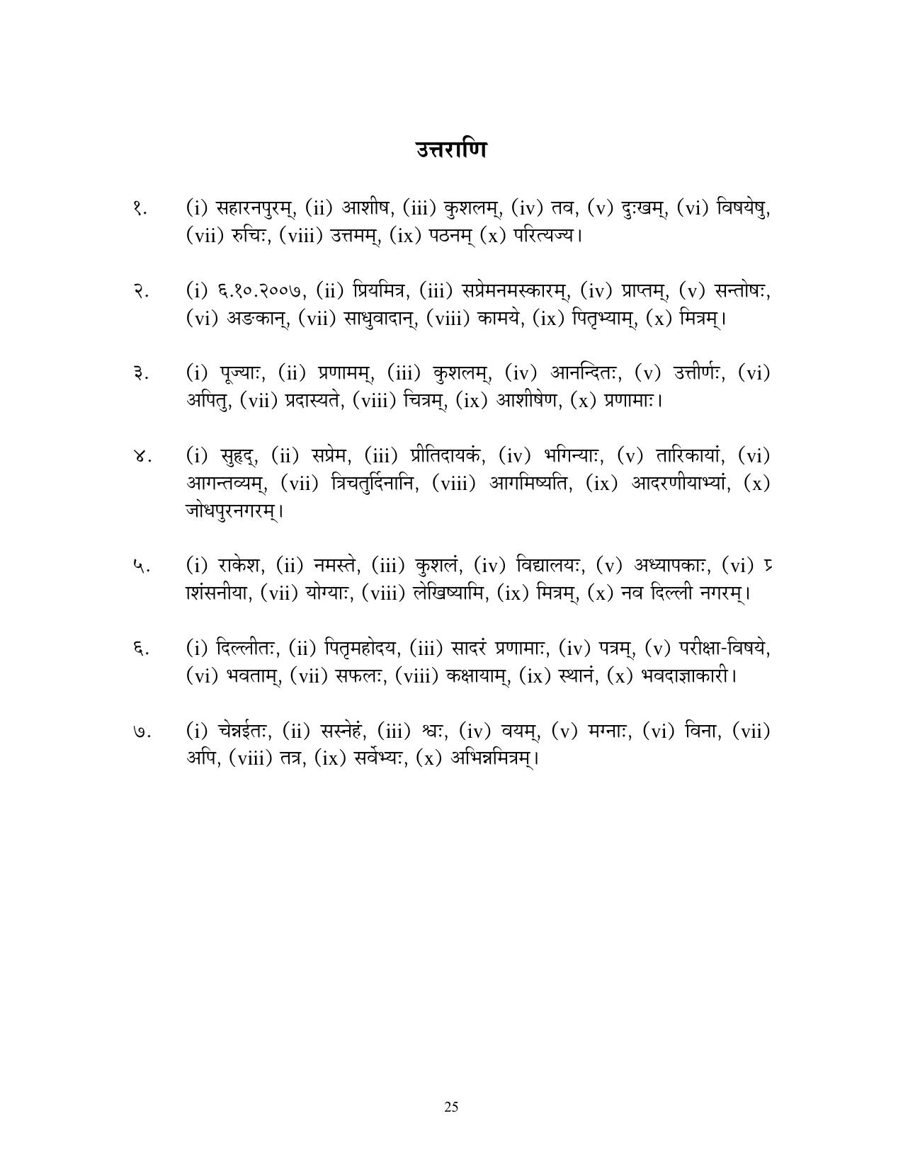 CBSE Worksheets for Class 10 Sanskrit Assignment 7 - Page 25