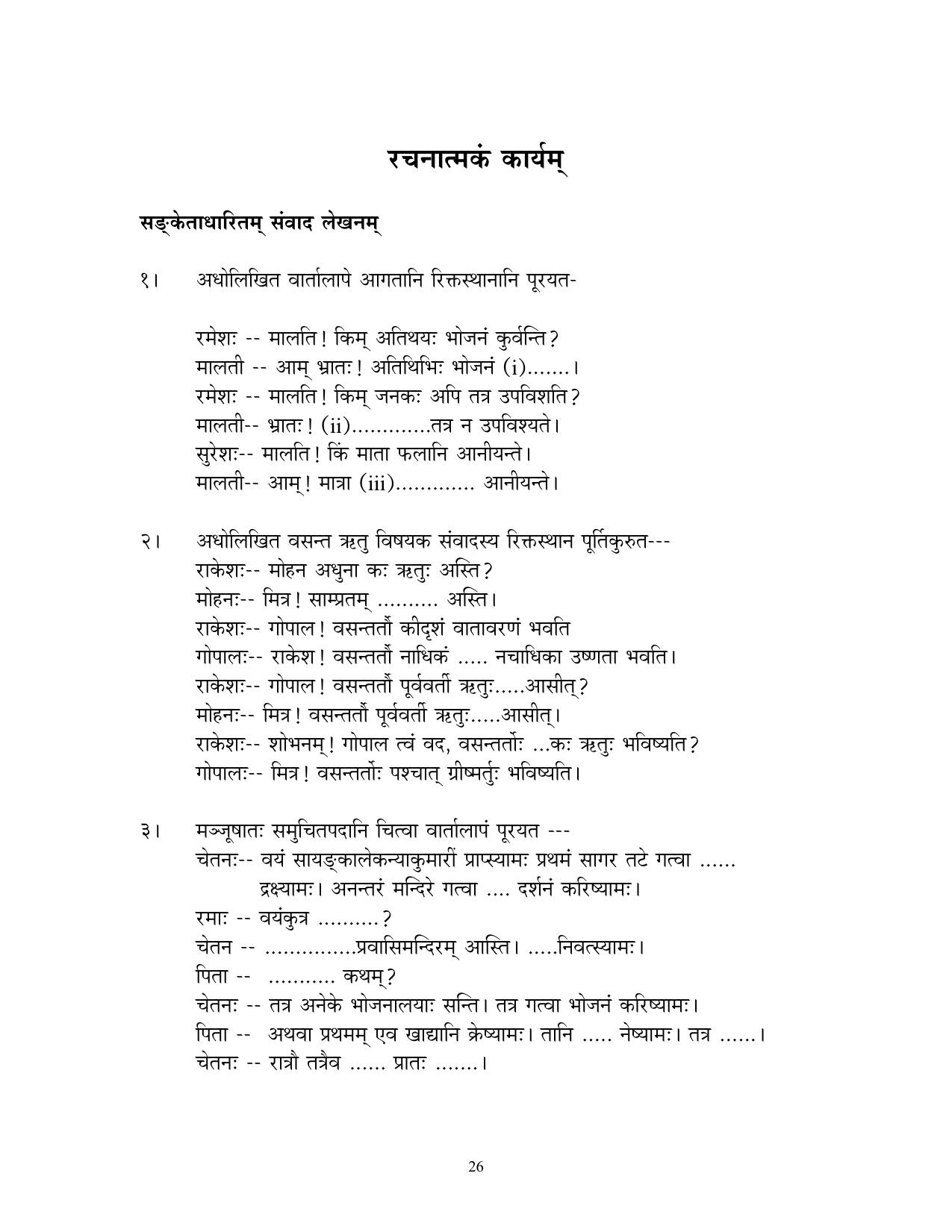 CBSE Worksheets for Class 10 Sanskrit Assignment 7 - Page 26
