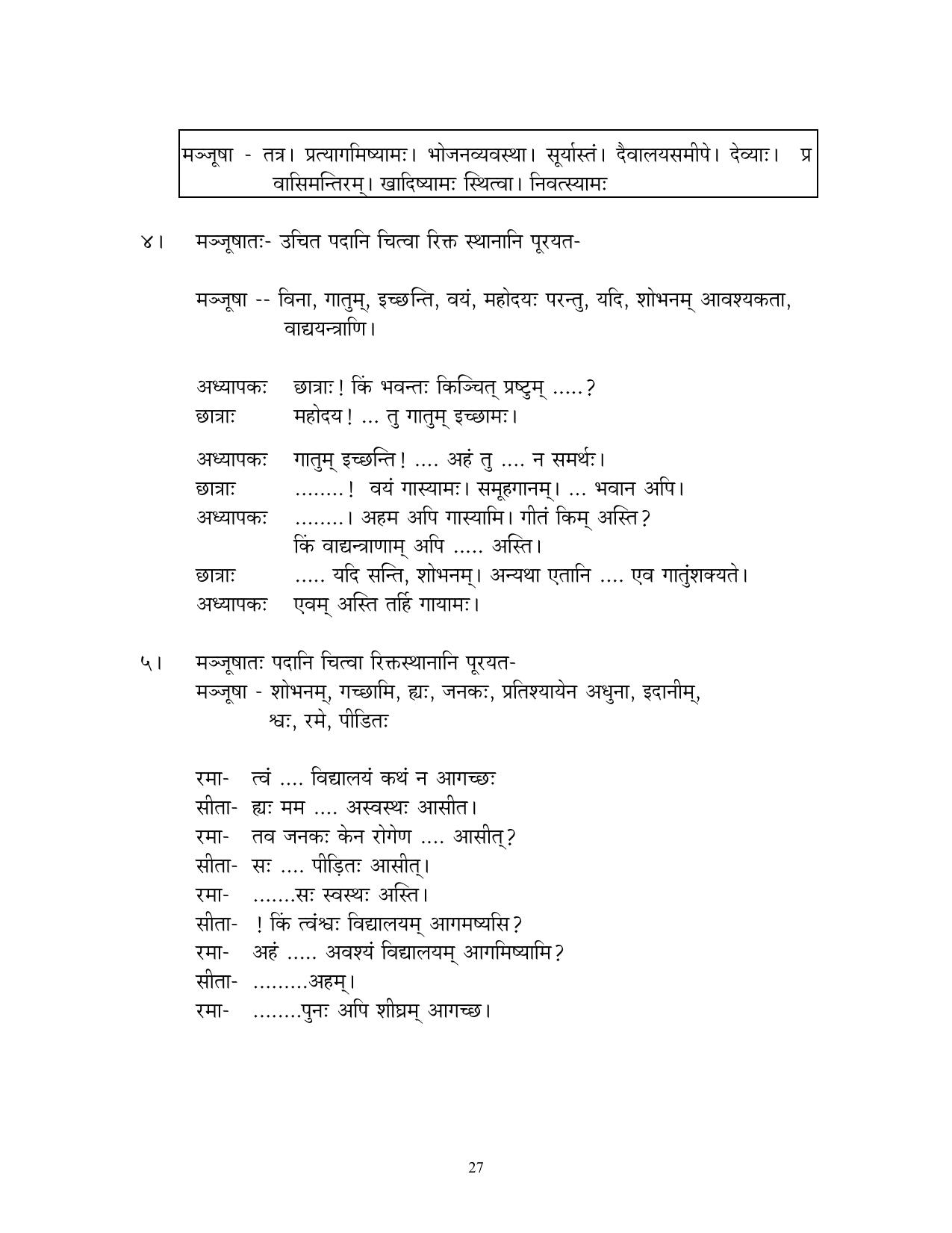 CBSE Worksheets for Class 10 Sanskrit Assignment 7 - Page 27