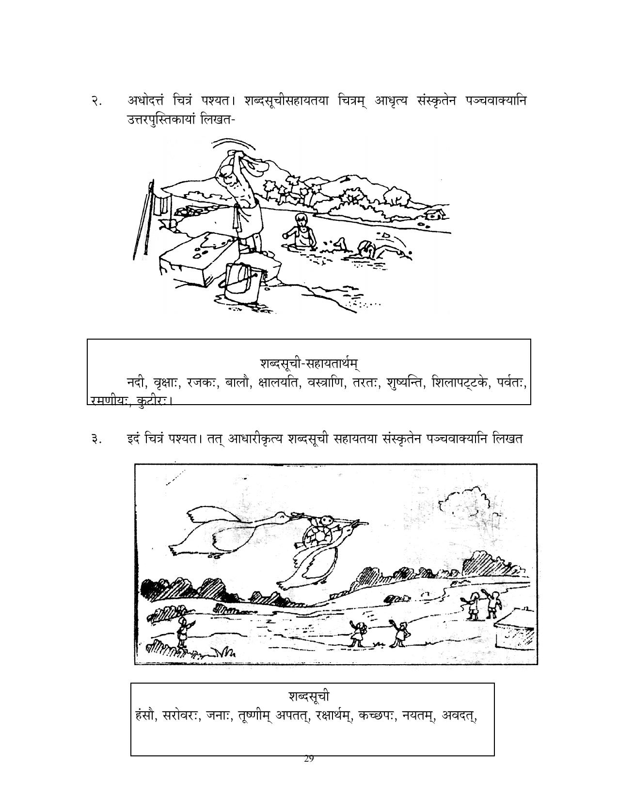 CBSE Worksheets for Class 10 Sanskrit Assignment 7 - Page 29