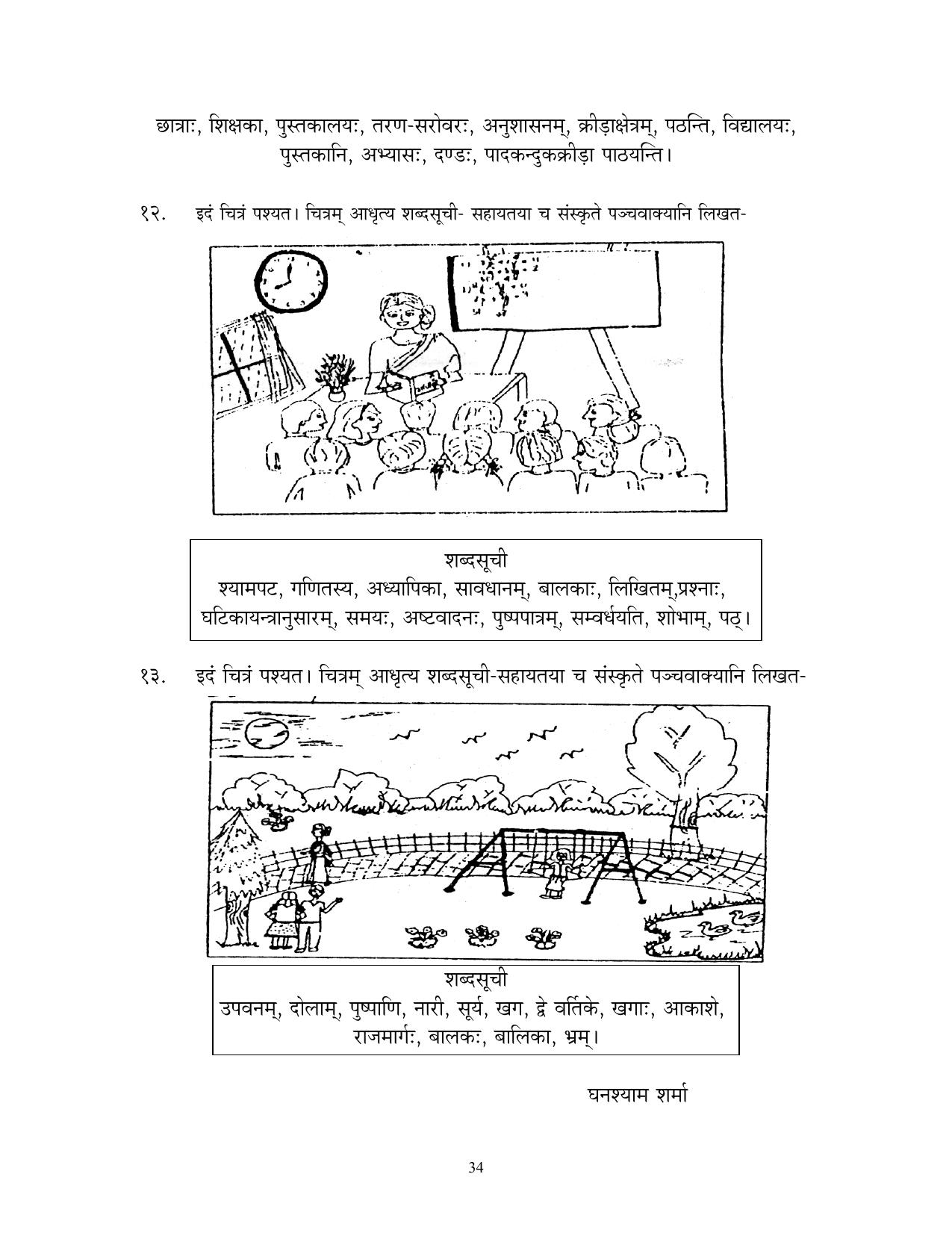 CBSE Worksheets for Class 10 Sanskrit Assignment 7 - Page 34