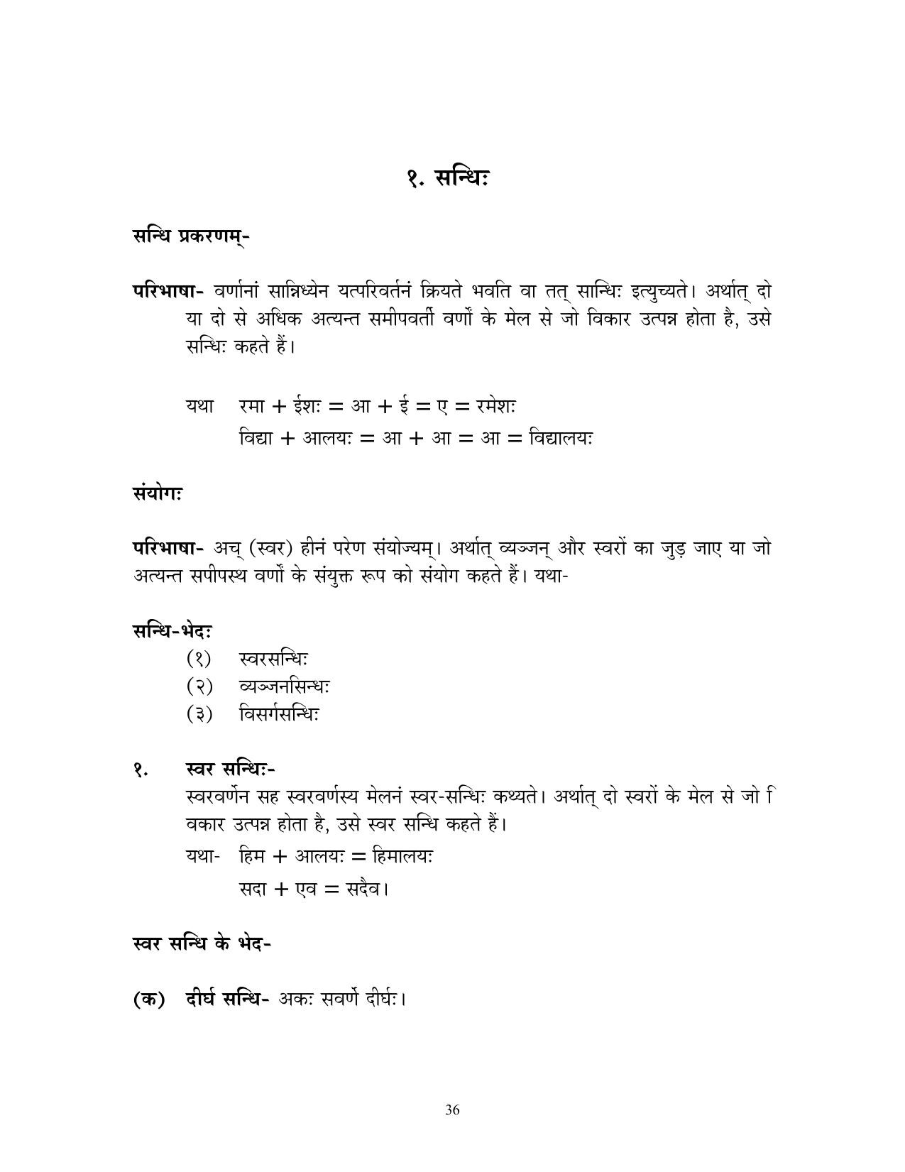 CBSE Worksheets for Class 10 Sanskrit Assignment 7 - Page 36