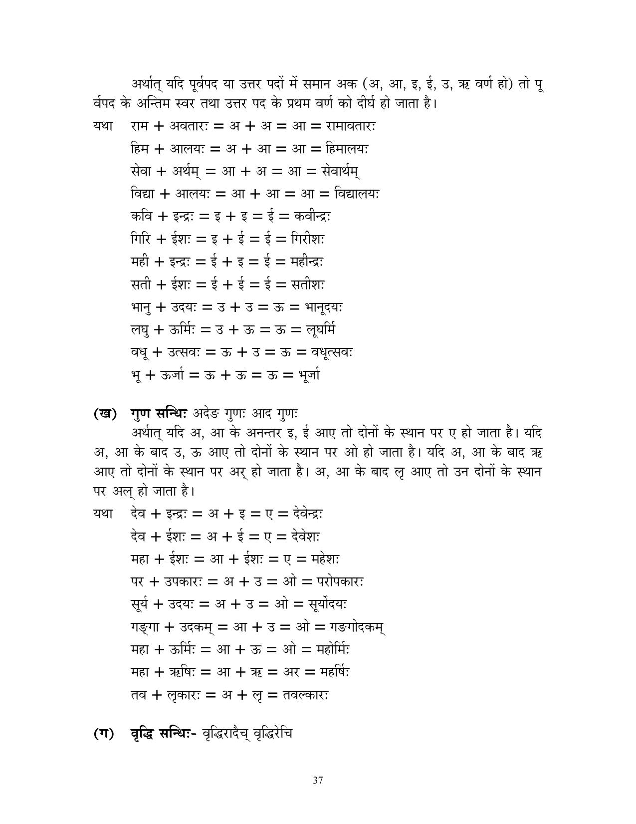 CBSE Worksheets for Class 10 Sanskrit Assignment 7 - Page 37