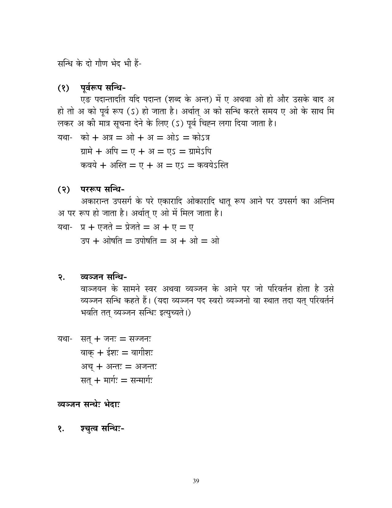 CBSE Worksheets for Class 10 Sanskrit Assignment 7 - Page 39
